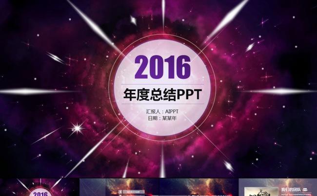 紫色梦幻星空IOS简约风格ppt模板缩略图