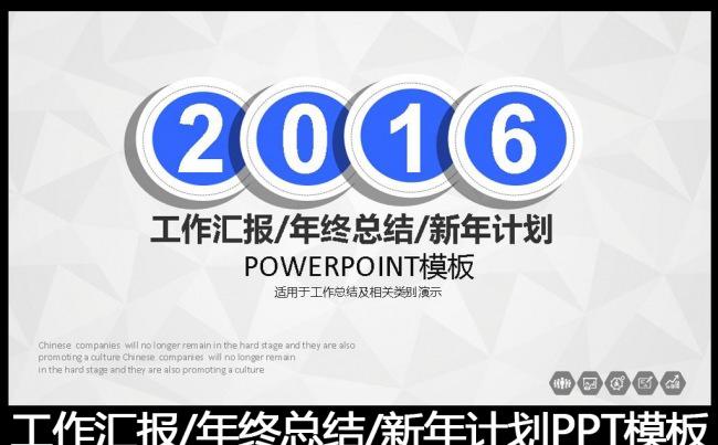 2016蓝色工作总结工作汇报PPT模板缩略图