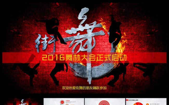 激情街舞比赛PPT模板缩略图