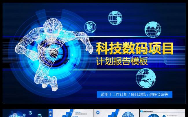 奔跑吧数码人总结报告PPT缩略图