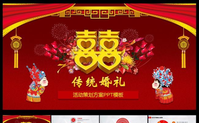 传统婚庆活动PPT模板缩略图