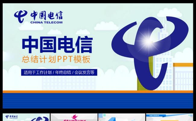中国电信扁平化总结PPT模板缩略图