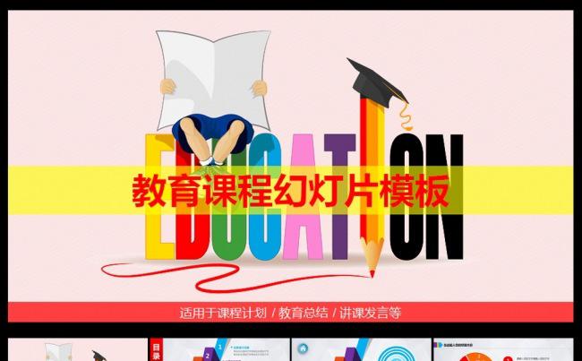 卡通教育机构总结PPT模板缩略图