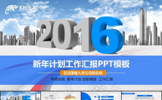 【限时5折】2016年终工作总结工作总结报告新年计划PPT模板下载缩略图