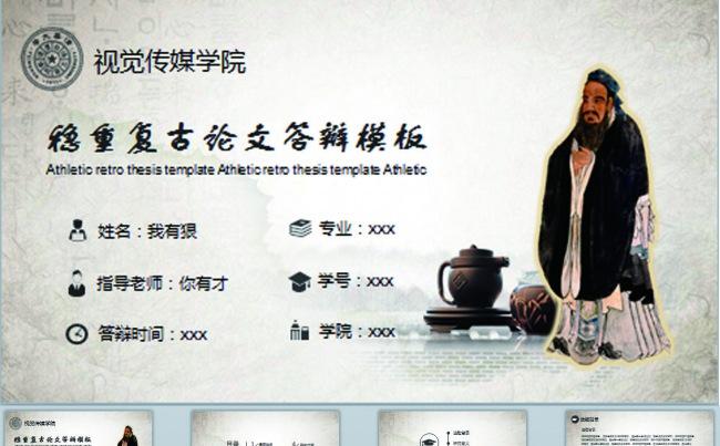 扁平化框架完整的毕业论文答辩PPT模板缩略图