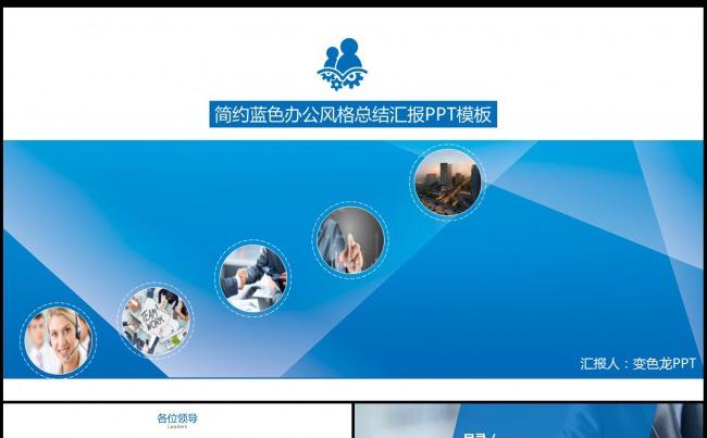 蓝灰清新简约年终总结工作汇报PPT动画模板缩略图
