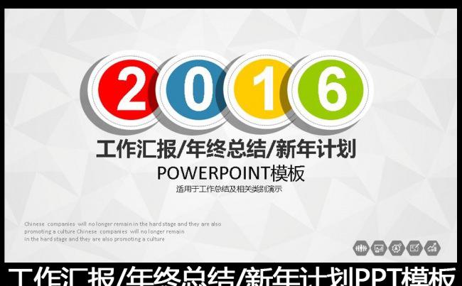 2016精美实用工作总结PPT模板缩略图