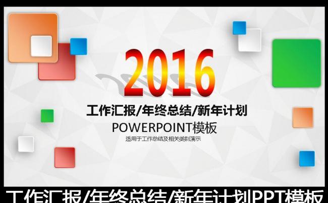 2016精美实用工作总结PPT模板缩略图