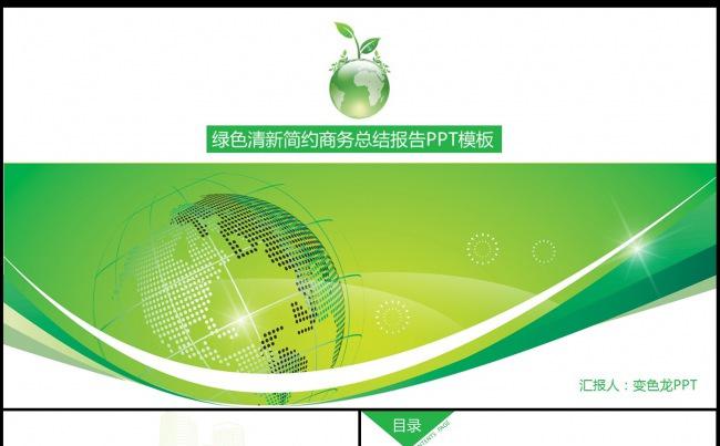 绿色清新简约年终总结工作汇报PPT动画模板缩略图