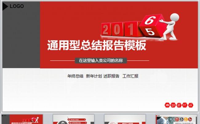 2016年终总结工作汇报工作总结PPT模板下载缩略图