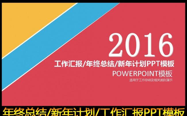 2016精美实用工作总结PPT模板缩略图