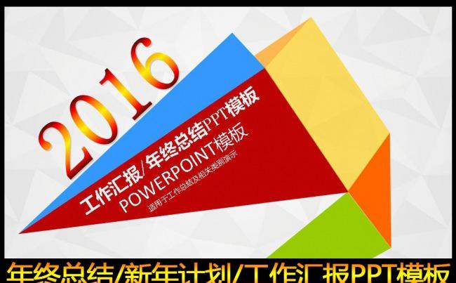 2016精美实用工作总结PPT模板缩略图