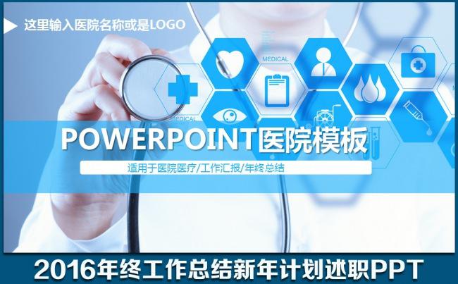 医院实习医生护理医学报告医疗行业 医学毕业论文工作总结汇报PPT模板缩略图