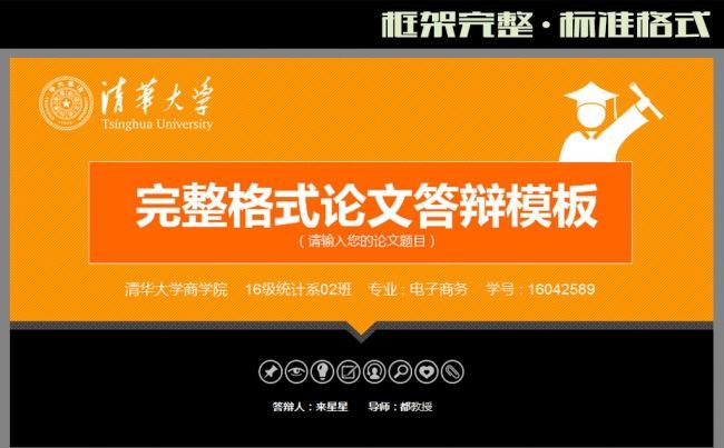 毕业论文答辩PPT橙色模板缩略图