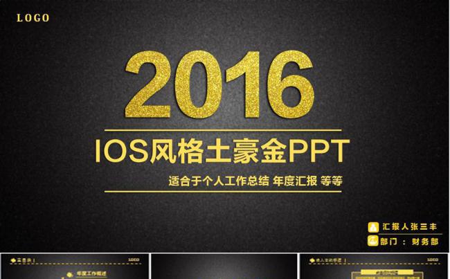 2016金色大气工作汇报总结ppt模板缩略图