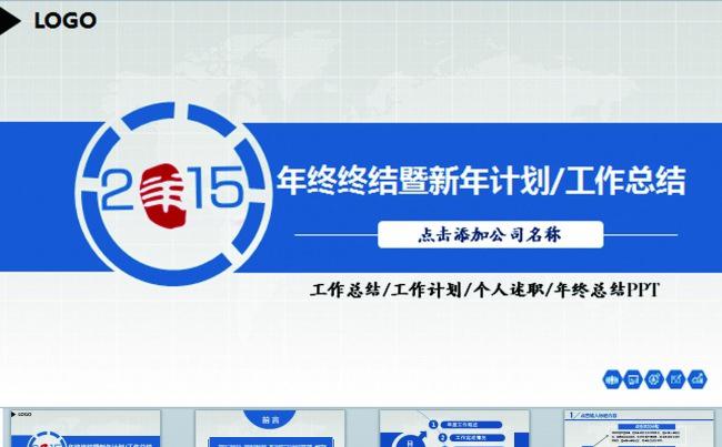 2016年大气年终总结工作汇报PPT模板下载缩略图