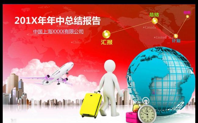 2016通用商务年终总结PPT缩略图