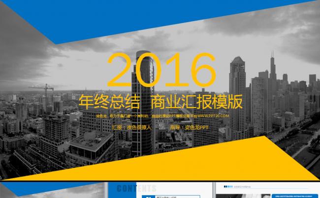 蓝黄双色简洁企业公司产品介绍动态PPT缩略图