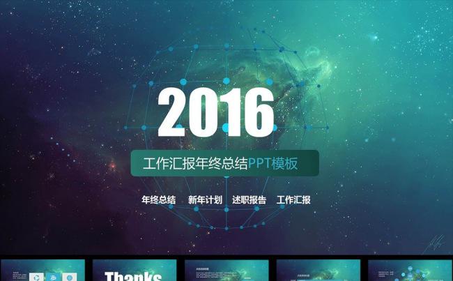 2016年终总结工作汇报工作总结模版缩略图
