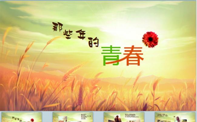 小清新同学聚会怀旧电子相册片头PPT模板缩略图