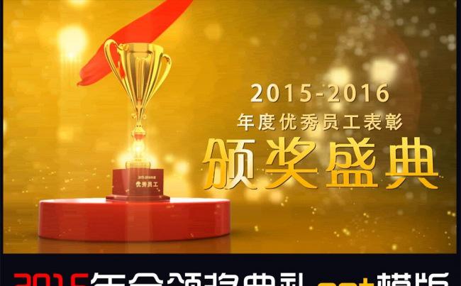 金色奖杯年会颁奖典礼ppt模版缩略图