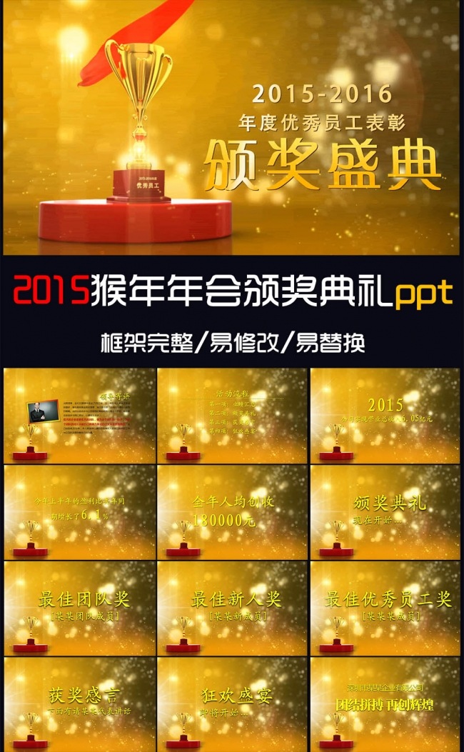 2015猴年年会员工颁奖典礼ppt模版