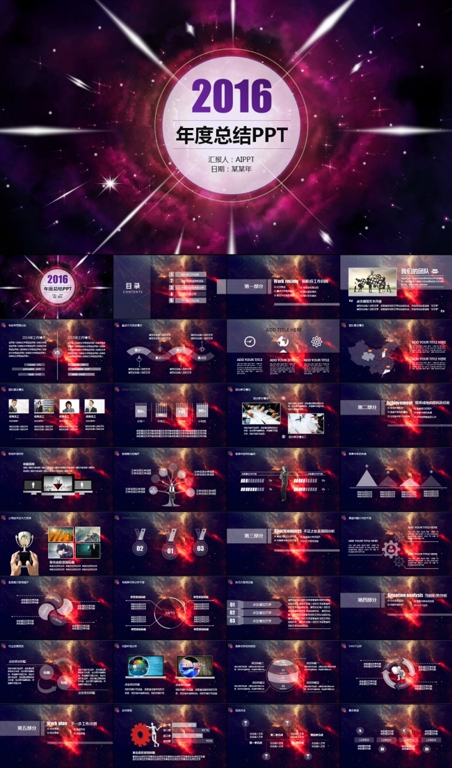紫色梦幻星空IOS简约风格ppt模板