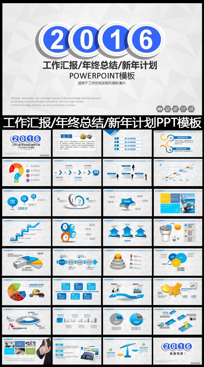 2016蓝色工作总结工作汇报PPT模板
