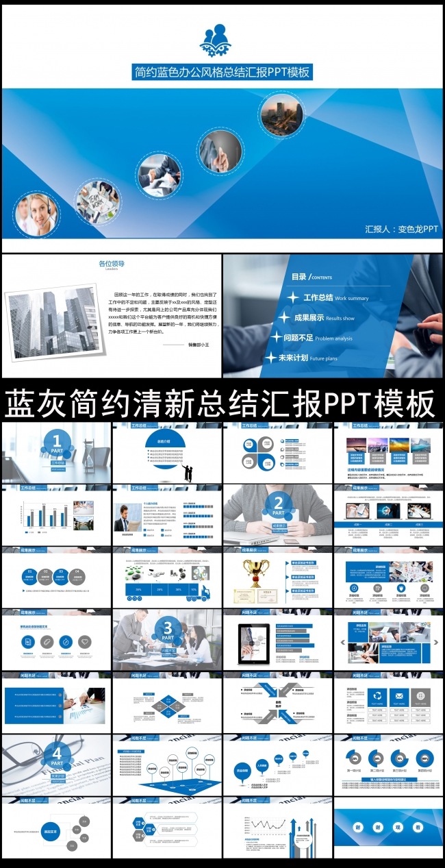 蓝灰清新简约年终总结工作汇报PPT动画模板