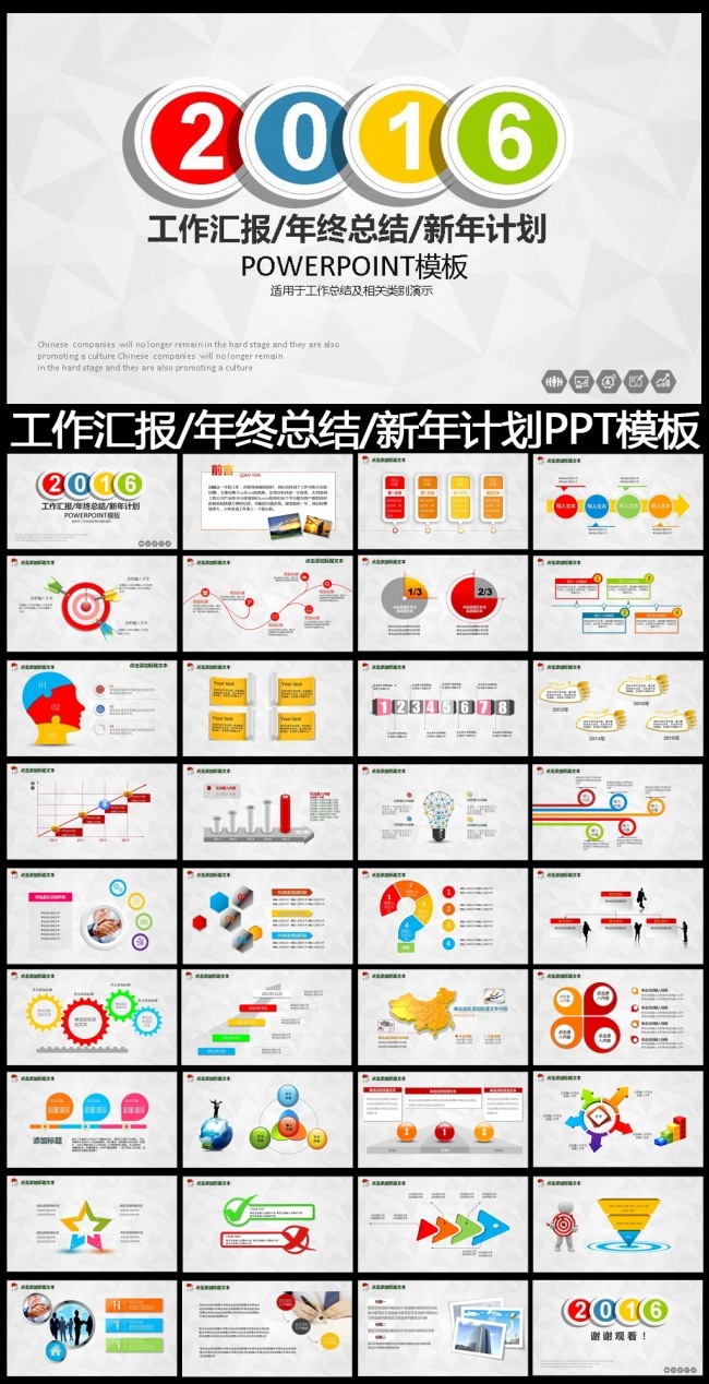2016精美实用工作总结PPT模板
