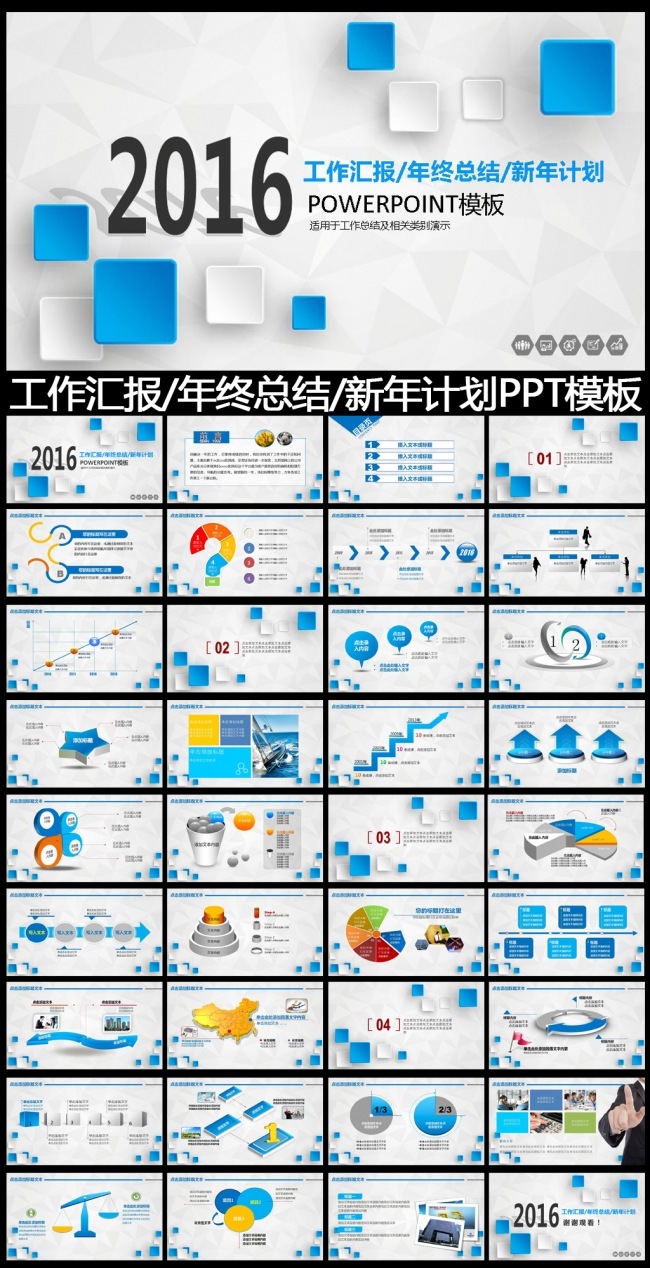 2016蓝色工作总结工作汇报PPT模板