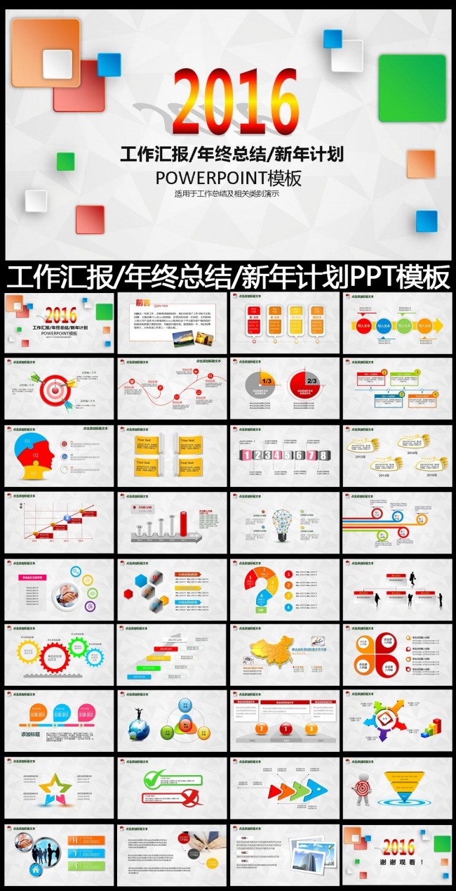 2016精美实用工作总结PPT模板