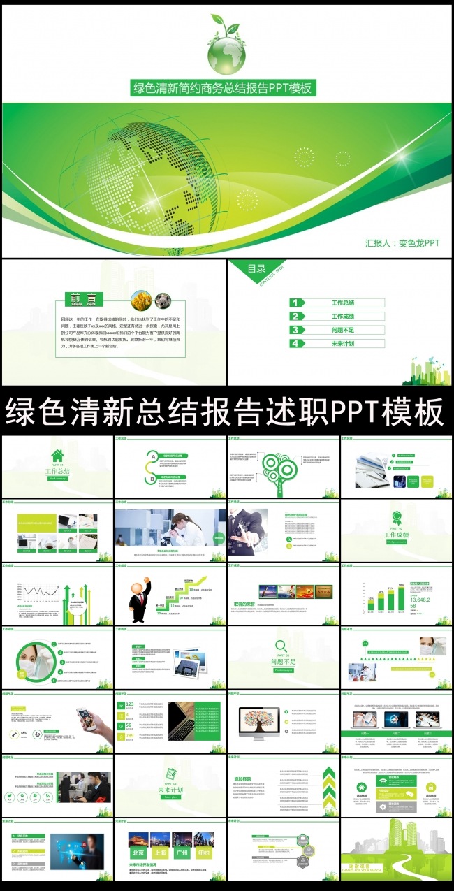 绿色清新简约年终总结工作汇报PPT动画模板