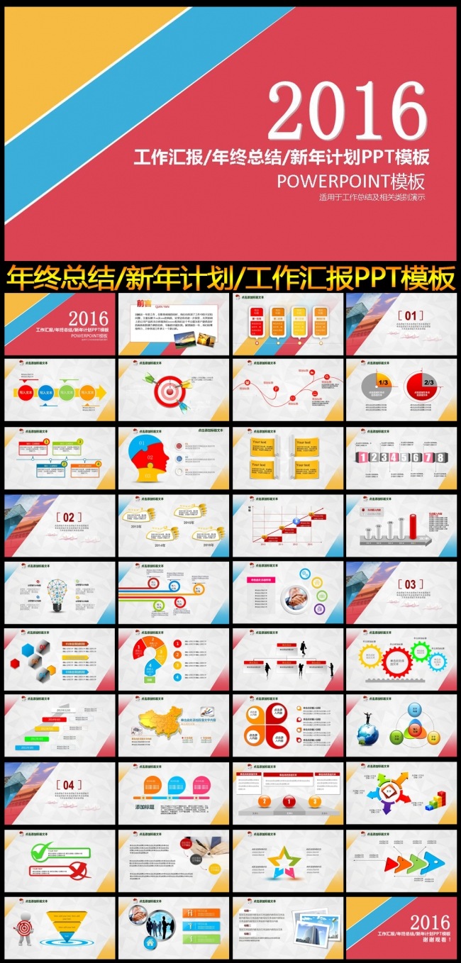 2016精美实用工作总结PPT模板