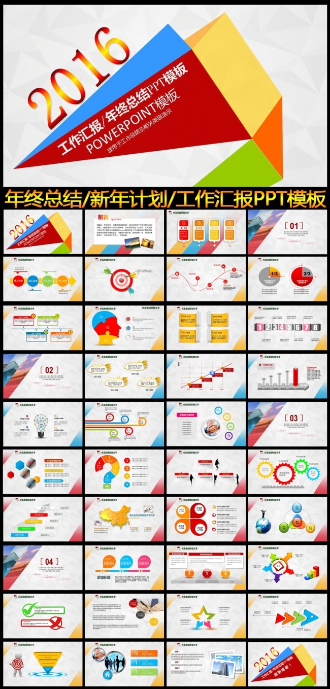 2016精美实用工作总结PPT模板