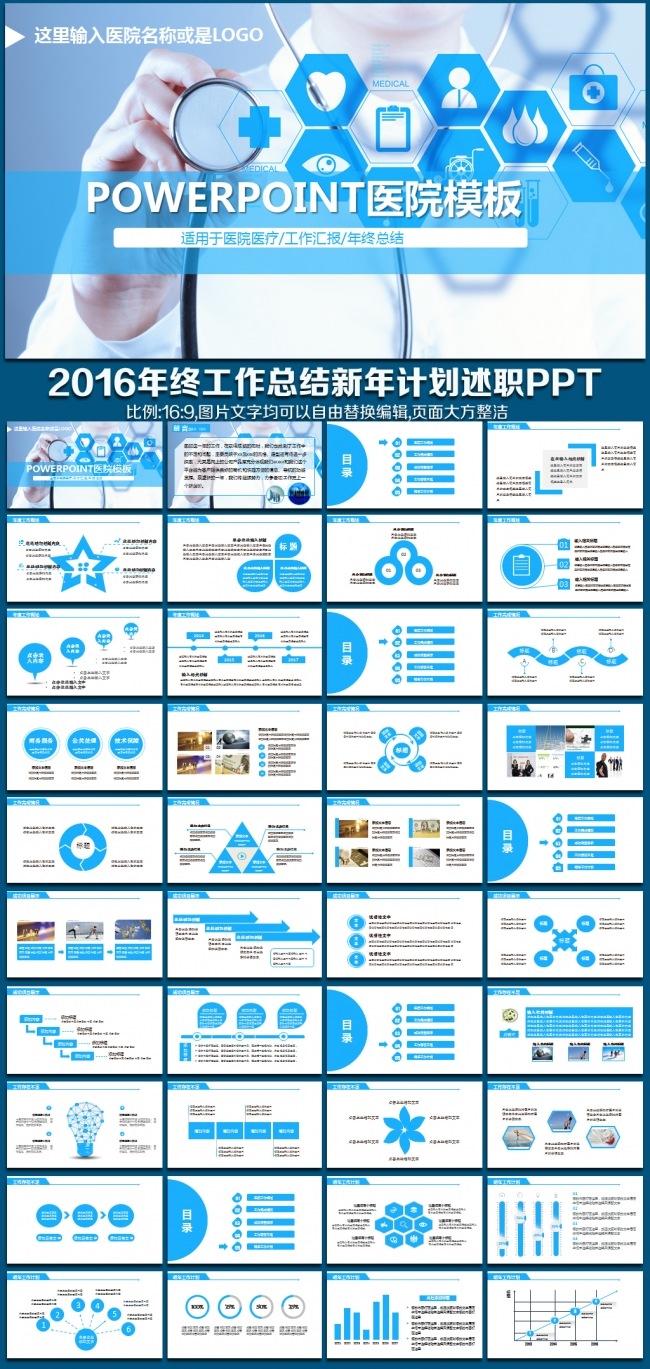 医院实习医生护理医学报告医疗行业 医学毕业论文工作总结汇报PPT模板