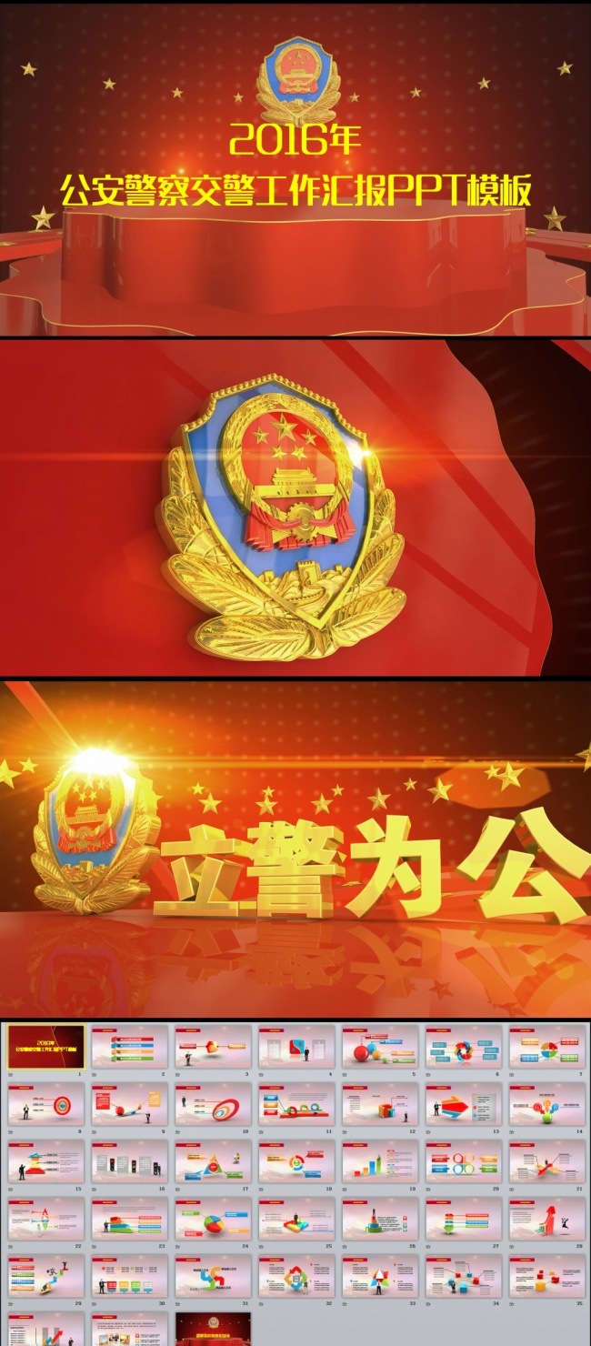 公安警察交警执法视频片头ppt模板下载