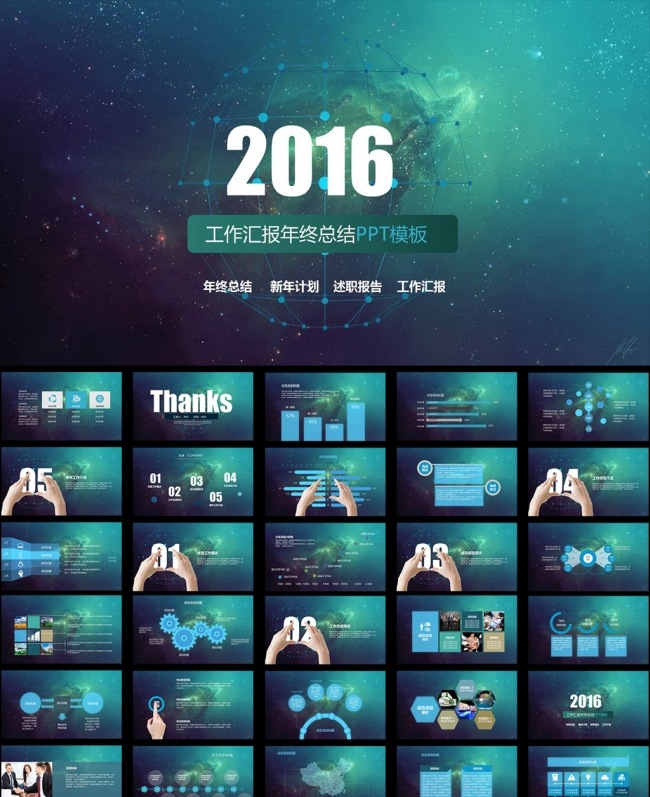 2016年终总结工作汇报工作总结模版