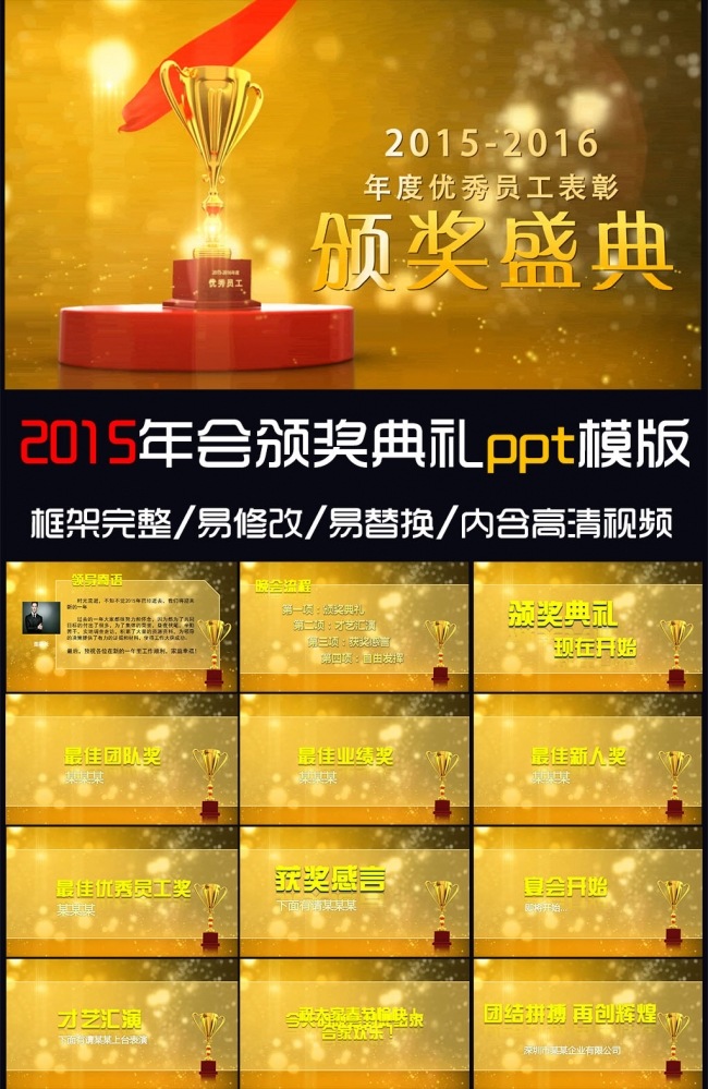 金色奖杯年会颁奖典礼ppt模版