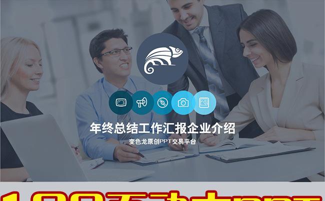 扁平化图形动画ppt工作总结数据汇报企业介绍109页缩略图
