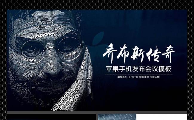 【飞哥PPT】乔布斯苹果手机发布ppt缩略图