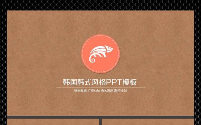 韩国韩式ppt小清新缩略图