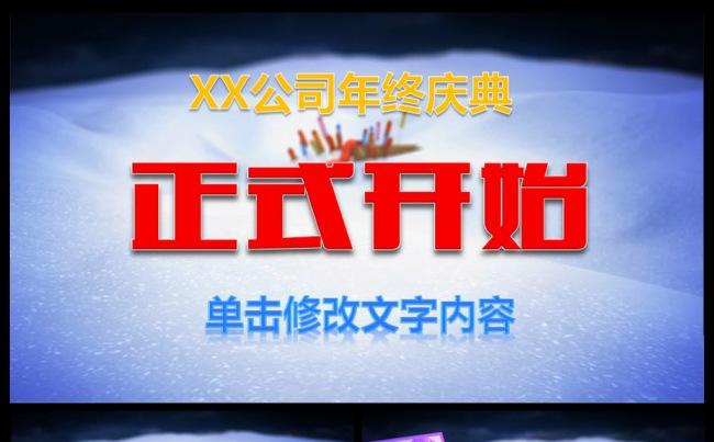 超酷2016公司年会10秒倒计时PPT缩略图