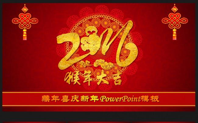 猴年喜庆总结报告PPT模板缩略图