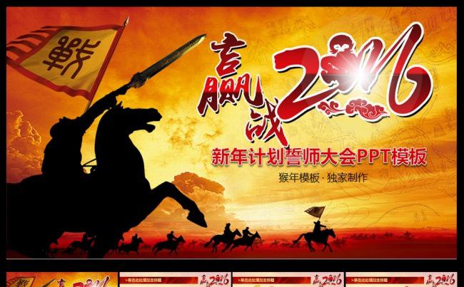 新年誓师大会PPT模板缩略图