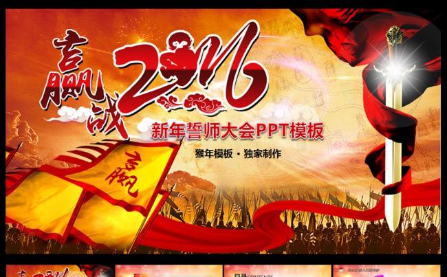 2016猴年动员大会PPT缩略图