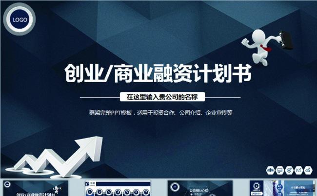  创意2016年创业融资ppt模板下载缩略图