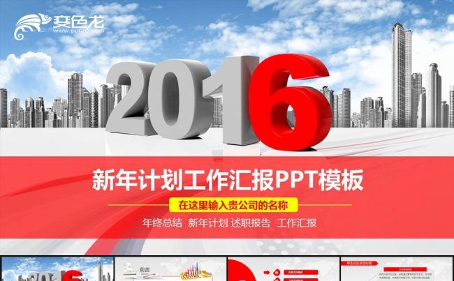 【限时5折】2016年终工作总结工作总结报告新年计划PPT模板下载缩略图