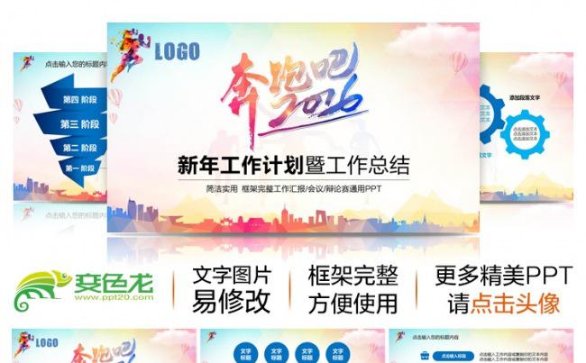 奔跑吧2016简约时尚年度总结汇报商务动态PPT模板动态PPT缩略图