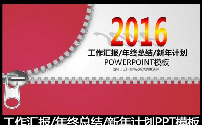 2016红色工作总结工作汇报PPT模板缩略图